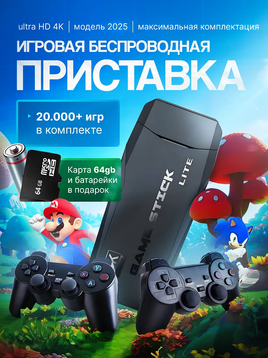 Игровая приставка для ТВ